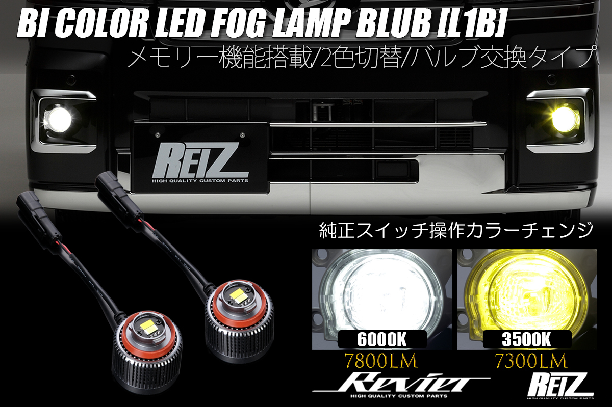 トヨタ 40系 ヴェルファイア LED フォグランプバルブ L1B 左右 ホワイト/イエロー 2色 切換 AGH40W AGH45W AAHH40W AAHH45W_画像1