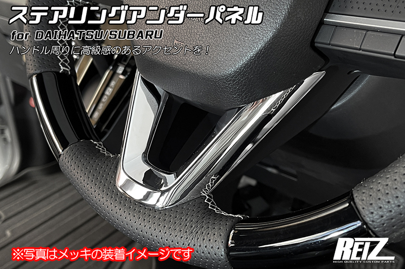  steering gear under panel carbon style ABS made Daihatsu LA650S/LA660S Tanto / Tanto Custom,LA900S/LA910S tough to