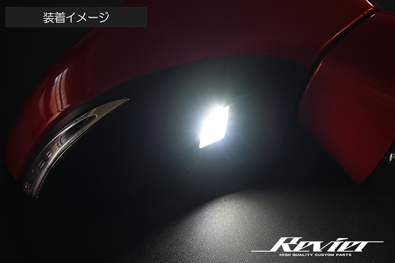 レクサス HS250h ANF10 ※2015年8月～ LED フットランプ 純正交換式 LEXUS 高輝度LED ドアミラー ウェルカム_画像2