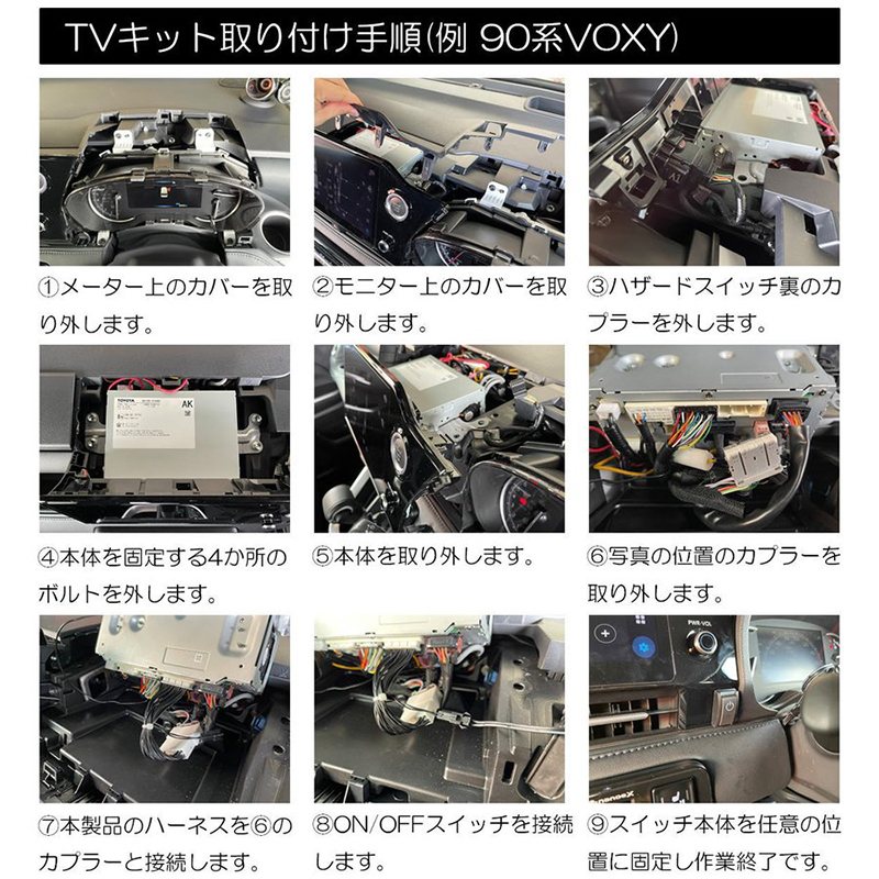 Bz4x / ソルテラ テレビ 視聴キット スイッチ付 純正DA装着車用 走行中 ナビ 操作 TV 視聴 SOLTERRA XEAM10 YEAM10 XEAM10X YEAM10X_画像7