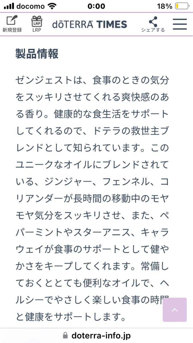 ドテラ　doTERRA ゼンジェスト　15ml 新品未開封