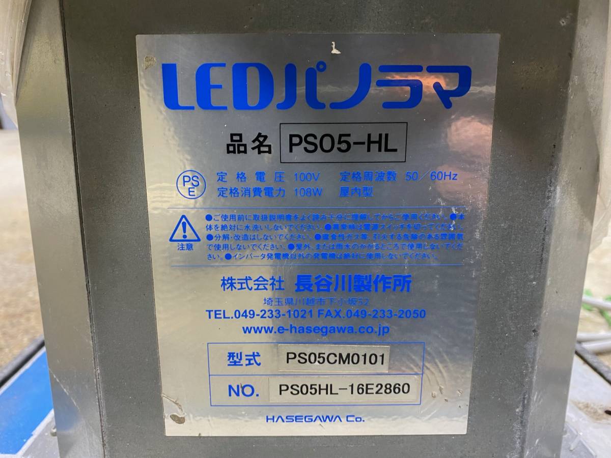  Fukuoka departure *LED panorama floodlight PS05-HL Hasegawa factory 10 light till connection possibility interior / lighting / construction / public works / road construction work used 