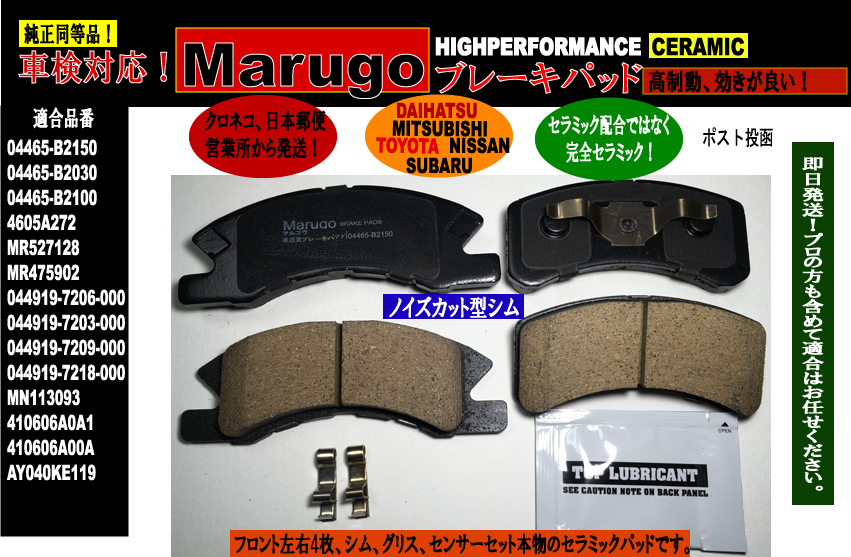 ＜マルゴウ＞ブレーキパッド ,,,,タウンボックスU61W U62W U63W U64W ekアクティブH81W H82W ekワゴンH81W H82Wシムグリスセット_画像1