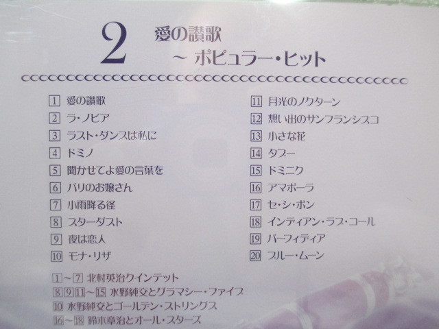 ☆[5枚組CD] 華麗なるクラリネットの世界 北村英治/藤家虹二/鈴木章治/水野純交他 (曲名は画像で確認できます)_画像6