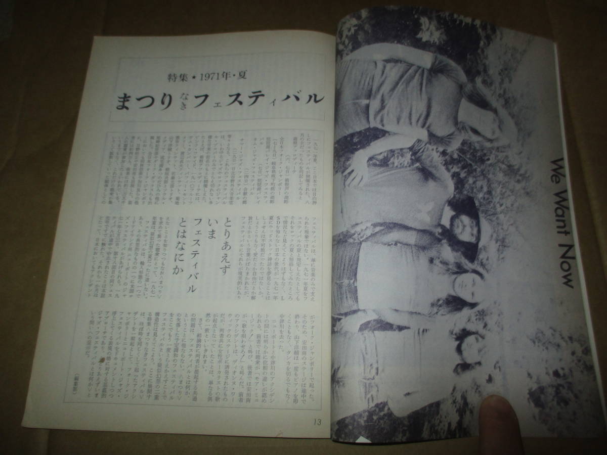 ジャズ雑誌 ジャズ・ピープル 特集まつりなきフェスティバル 中津川フォークジャンボリー 中平卓馬 安田南 杉田誠一 日野皓正 JAZZの画像4