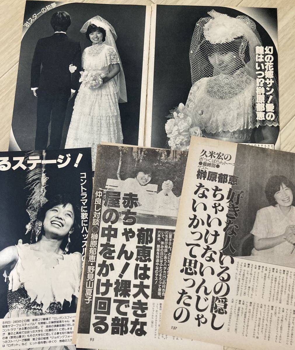 大量！榊原郁恵さん　近代映画切り抜き55ページ　水着 ビキニ 1980年 昭和アイドル　昭和レトロ_画像8