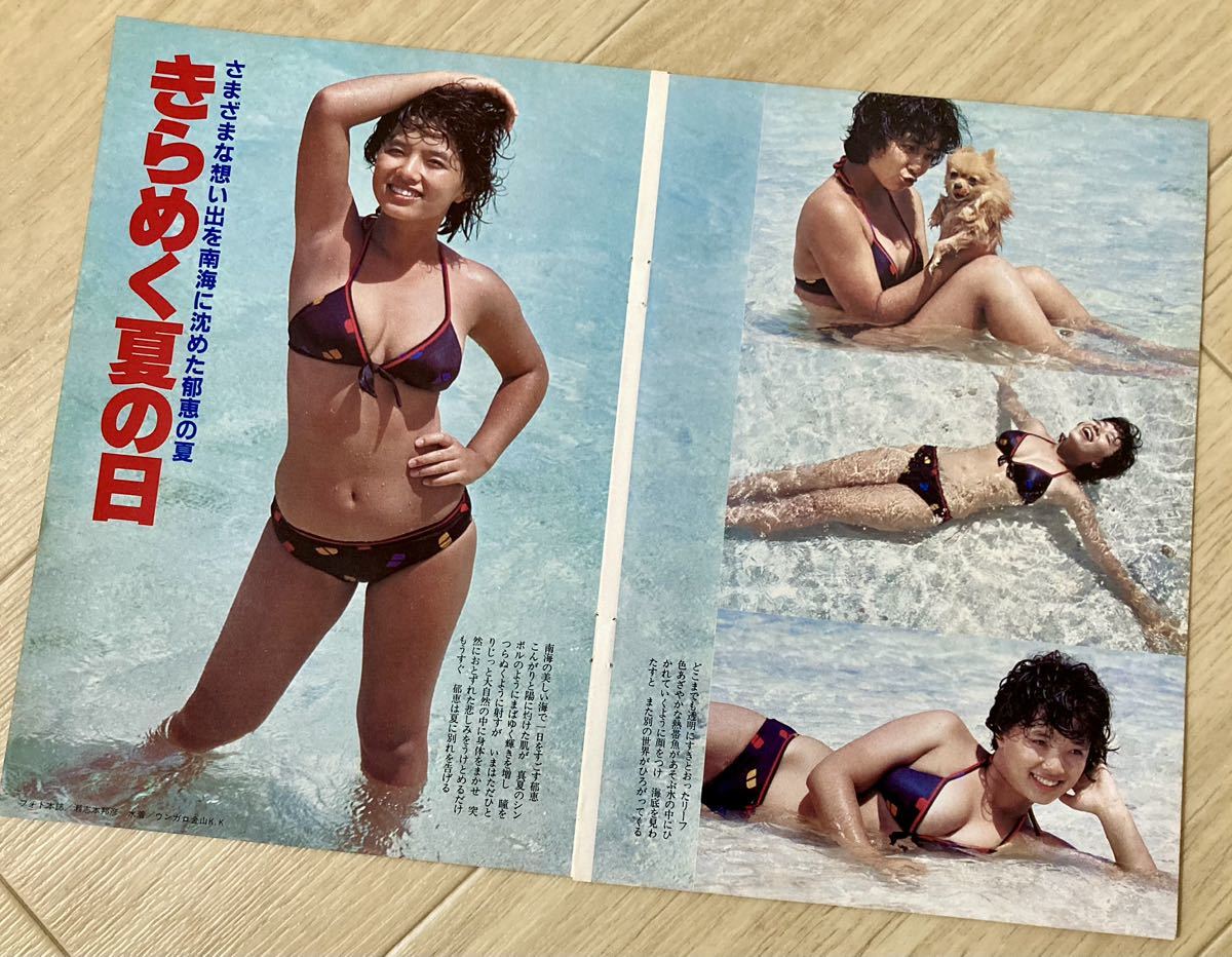 大量！榊原郁恵さん　近代映画切り抜き55ページ　水着 ビキニ 1980年 昭和アイドル　昭和レトロ_画像3