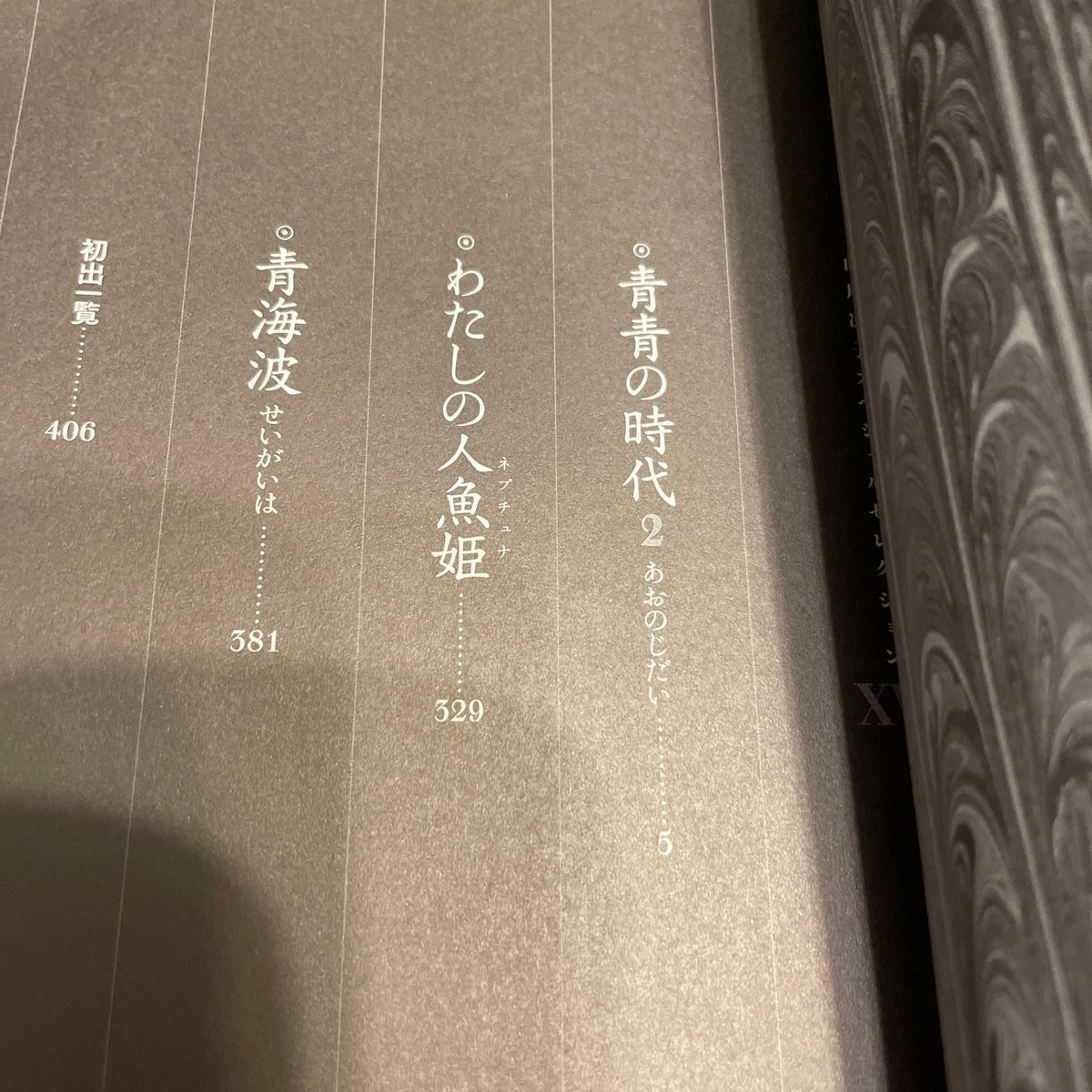 青青(あお)の時代 1 2 (山岸凉子スペシャルセレクション 15 青青(あお)の時代 1 2 (山岸凉子スペシャルセレクション 15
