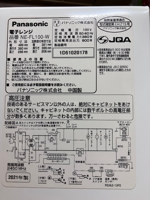 美品 Panasonic パナソニック 電子レンジ 2022年製 NE-FL100-W ホワイト 容量22L フラット庫内 ヘルツフリー 中古品 _画像5