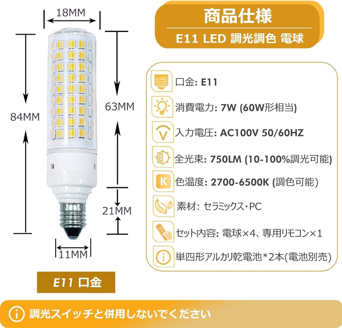 ZSSXOLED E11 LED電球 7W無段階調光&調色 60W形相当 リモコン付き LED E11 口金 電球 700LM 2700K~6500K 昼光色 昼白色 電球色（電池別売）_画像5