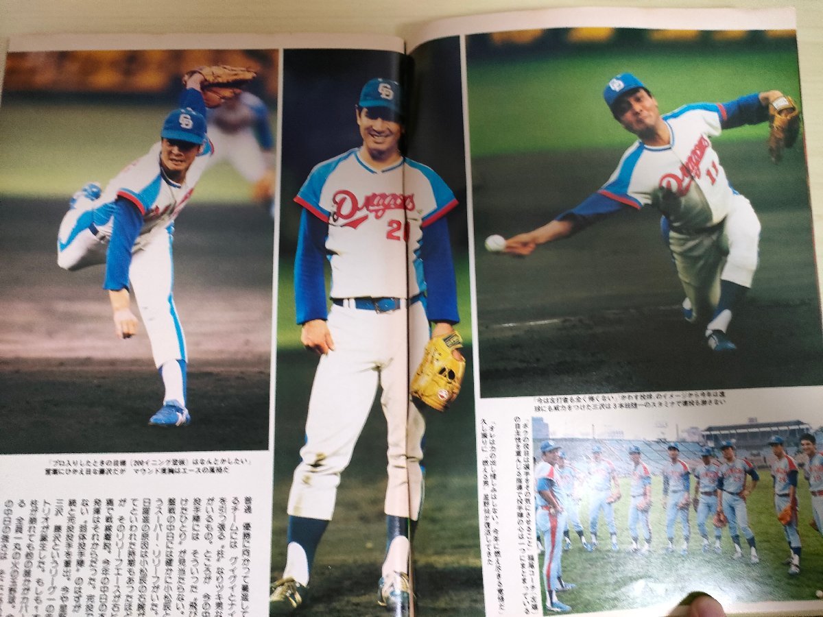 週刊ベースボール 1979.8 No.38 星野仙一/山本功児/尾花高夫/福本豊/島田誠/ピート・ローズ/ボブ・ブーン/森口益光/プロ野球/雑誌/B3225340_画像3