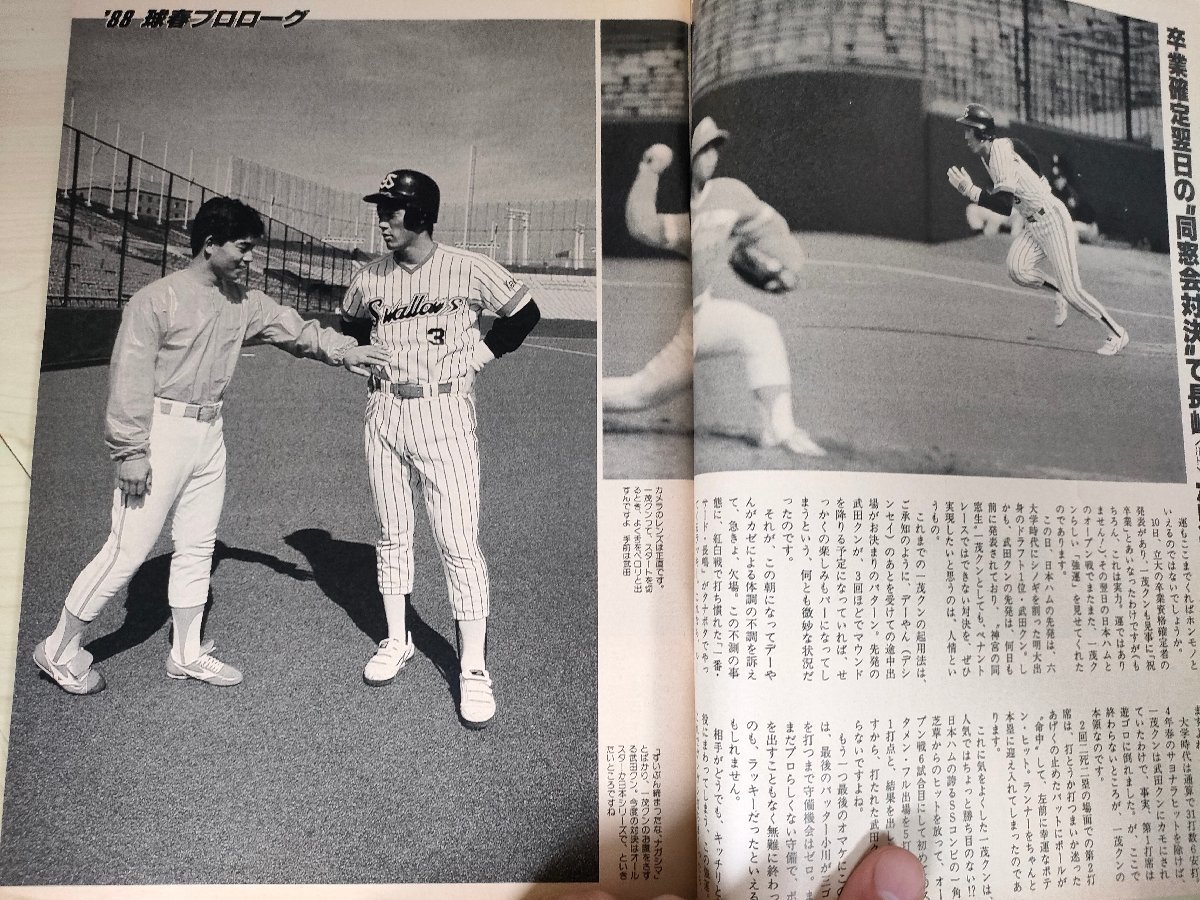  weekly Baseball 1988 No.13 stone . peace ./ river .../ Oono male next /. genuine profit ../ Yoshida Gou /.../. inside . Hara / Murakami . line / middle west parent ./ Professional Baseball / magazine /B3225810