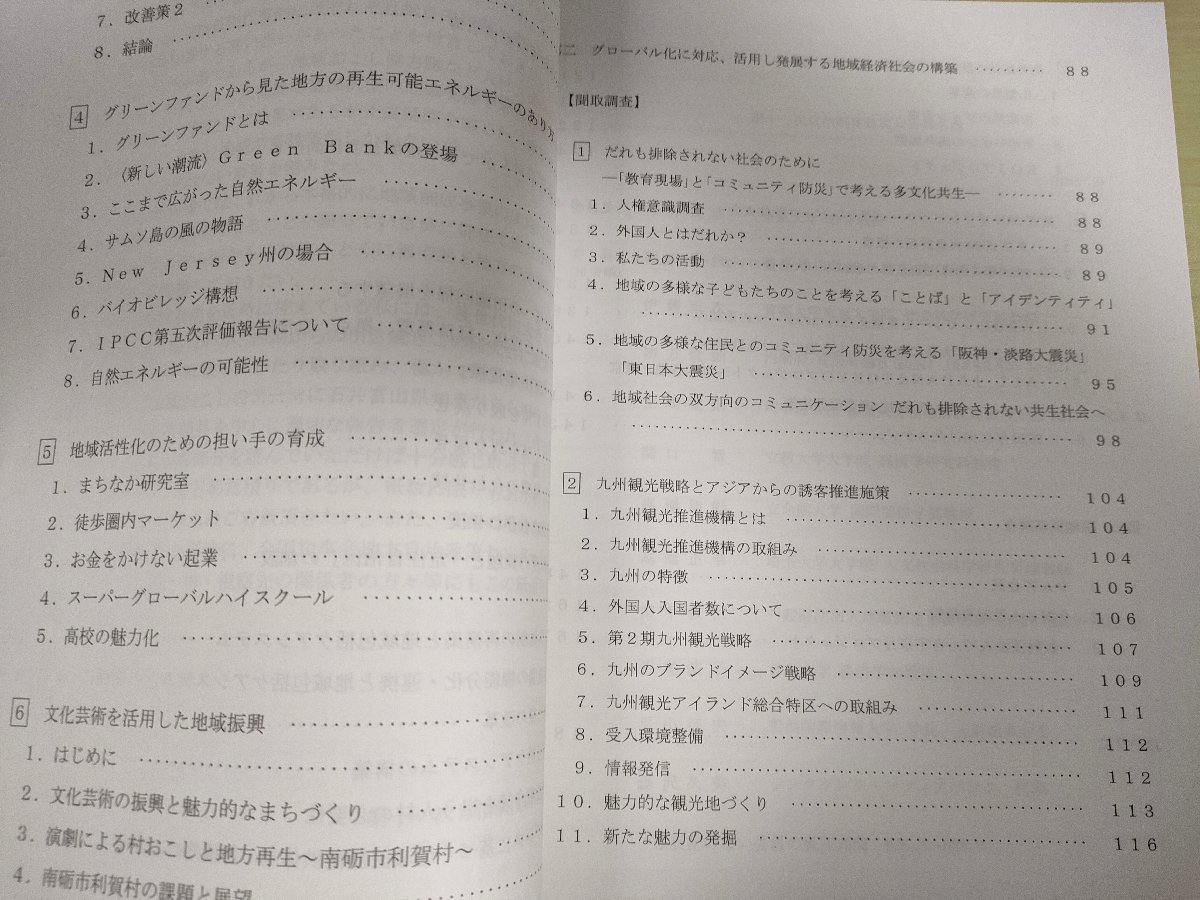 地方が自ら考える地域活性化戦略 自立可能な地域経済社会の構築 第十一次自治制度研究会報告書 2016.4 全国知事会/外来医療/介護/B3226104_画像3