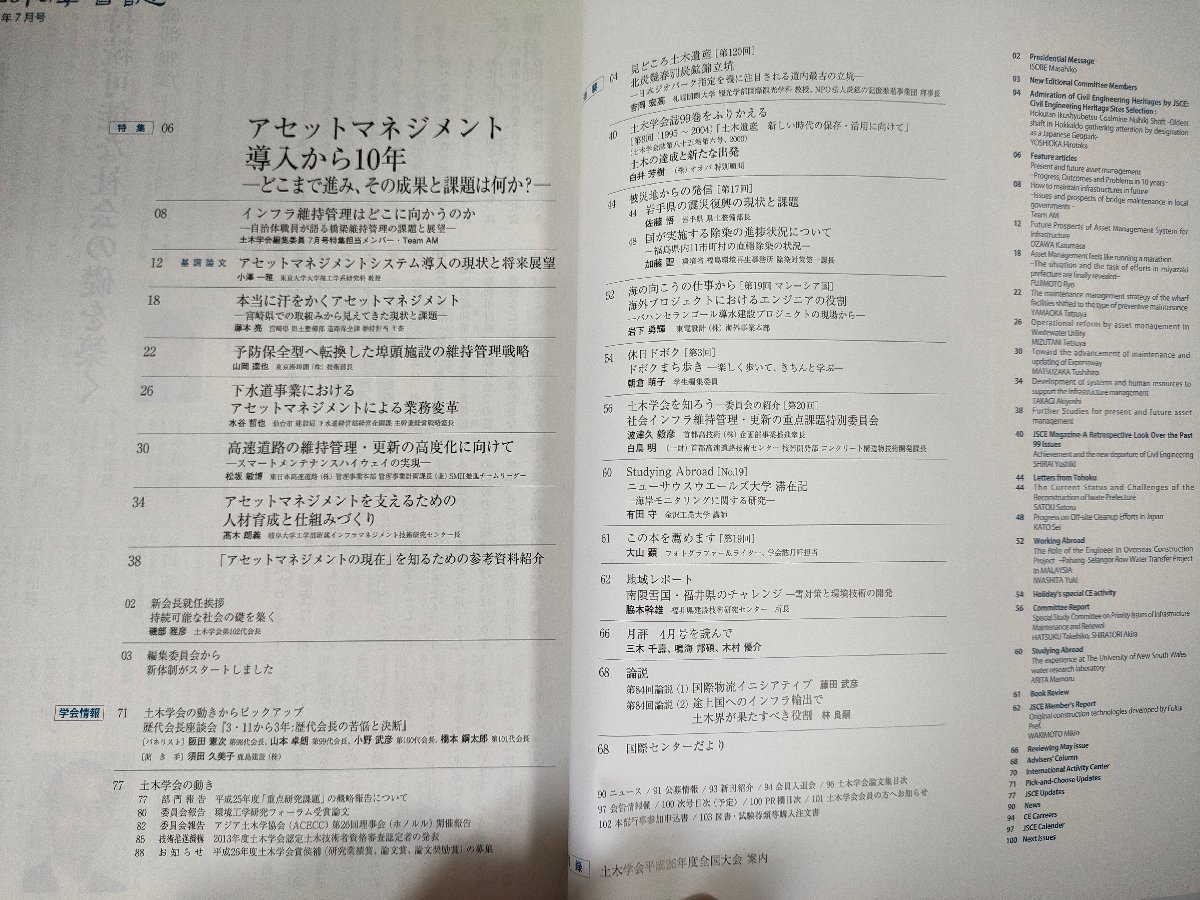 土木学会誌/Civil Engineering 2014.7 Vol.99 JSCEマガジン/アセットマネジメント導入から10年/インフラ維持管理/下水道事業/B3226425_画像2