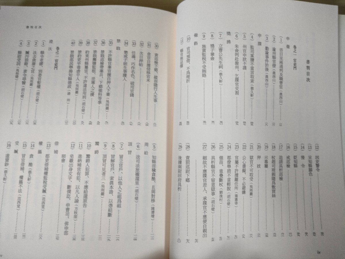 北海道大学大学院文学研究科 研究叢書12 訳注 名公書判清明集 官吏門・賦役門・文事門 高橋芳郎 2008 初版第1刷/中国最古の判決集/B3226257_画像3