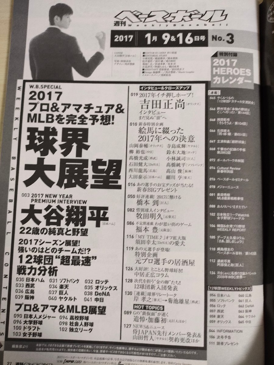 週刊ベースボール 2017.1 No.3 大谷翔平/石田健大/高山俊/高橋光成/吉田正尚/阿部慎之助/須田幸太/牧田明久/橋本到/プロ野球/雑誌/B3225458_画像2