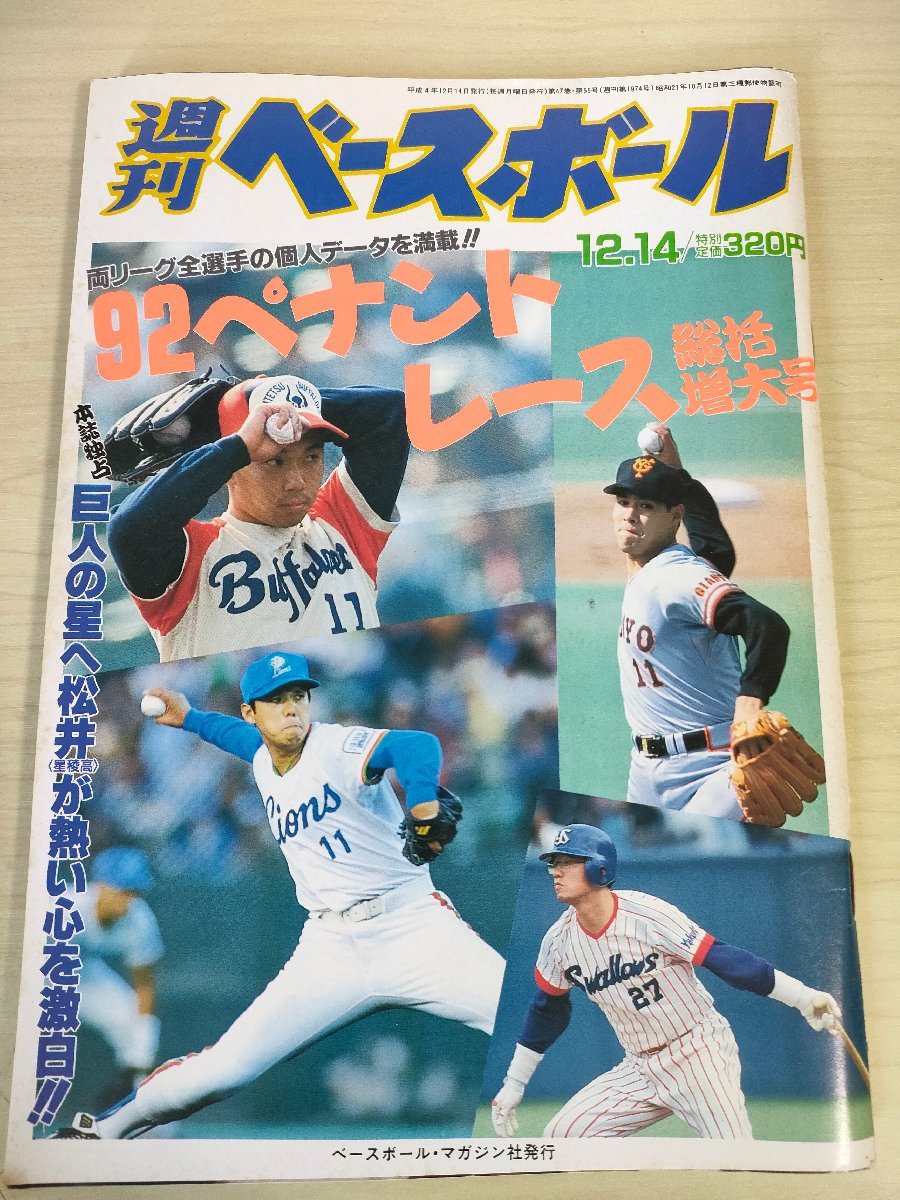 g-017 気持ちよく ※13 週刊ベースボール11月9日増刊号 昭和55年 g-017 気持ちよく ※13 週刊ベースボール11月9日増刊号 昭和55年