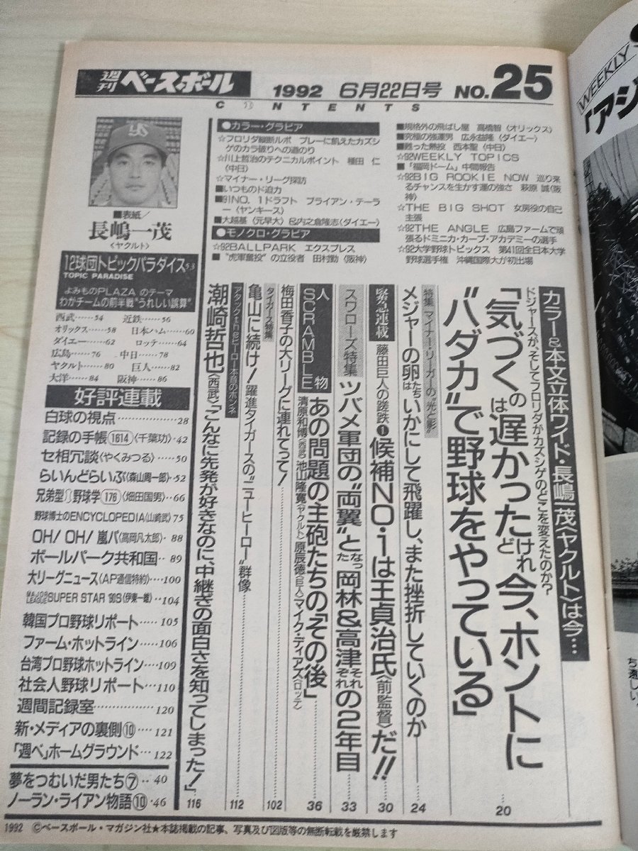  еженедельный Baseball 1992.6 No.25 длина остров . самец ( Nagashima Shigeo )/ длина . один ./ Мураками ../ одна сторона холм . история /. глициния ../ иметь .../. мыс ../ Professional Baseball / журнал /B3225640