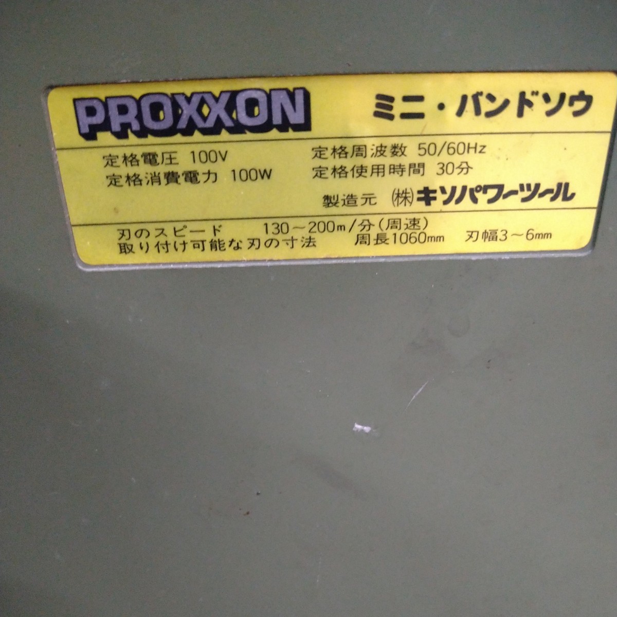 プロクソン ミニ バンドソー　No28170 PROXXON　バンドソー_画像3