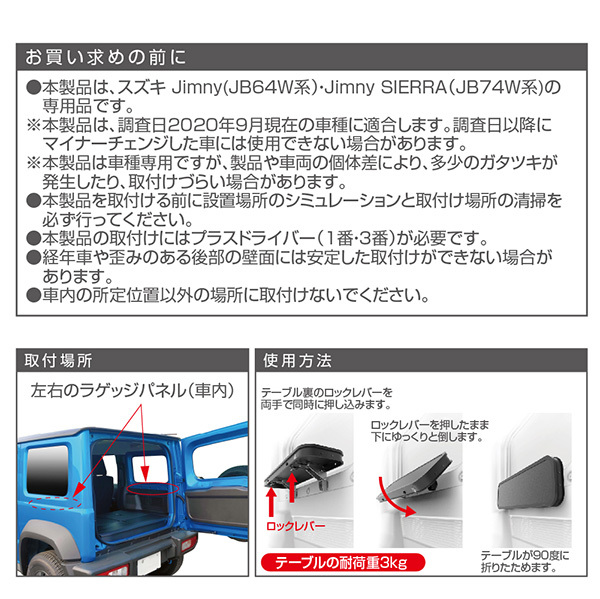 折りたたみテーブル 64系ジムニー/74系ジムニーシエラ専用品 リアシートサイド用 左右取付OK アルミ製 車中泊等に 星光産業 EE-222 htの画像7