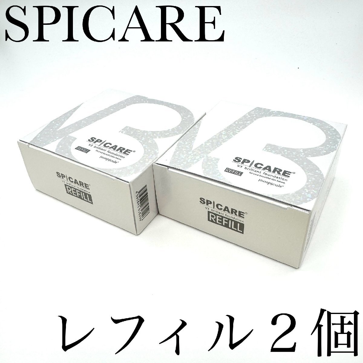 新品正規品『SPICARE』スピケア V3 ブリリアントファンデーション 詰め替え用レフィル２個セット【送料無料】の画像1