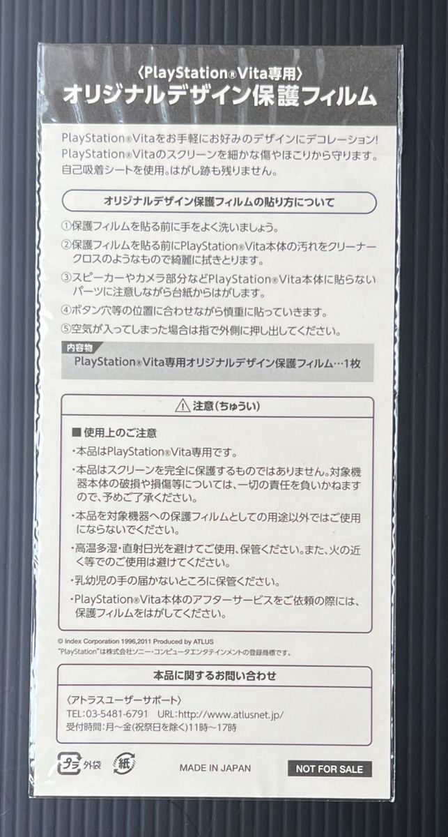 PSVita用 ペルソナ4 ザ・ゴールデン 保護フィルム 先着特典 未開封