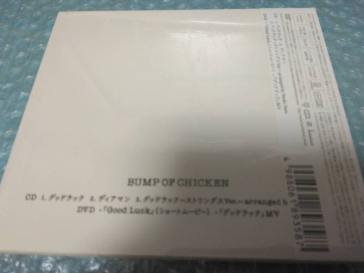 送料込即決　BUMP OF CHICKEN「グッドラック/GOOD LUCK」CD+DVD期間限定盤特典ステッカー付バンプオブチキン新品未開封シールド未使用_画像3