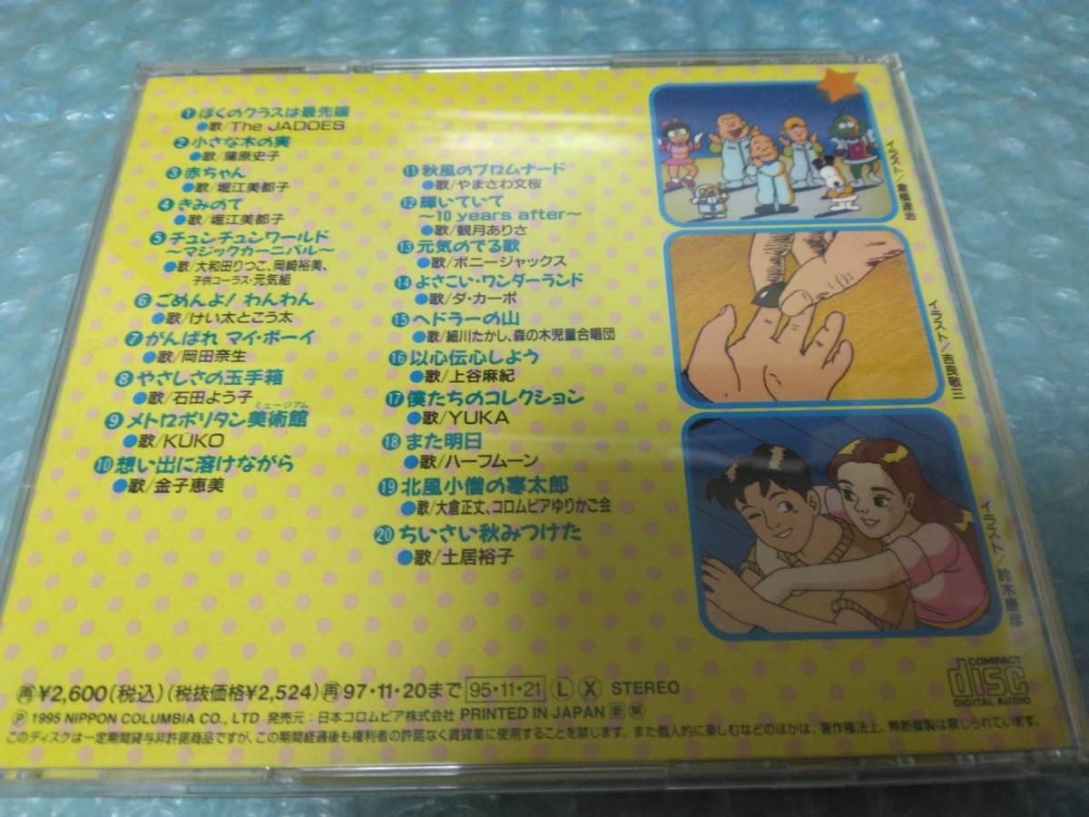 CD「NHKみんなのうた ぼくのクラスは最先端」ジャドーズ藤沢秀樹 CD「NHKみんなのうた ぼくのクラスは最先端」ジャドーズ藤沢秀樹