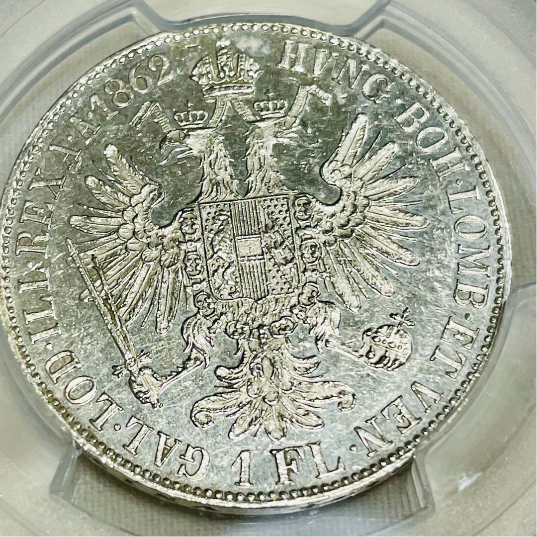 【美品 1862 オーストリア フローリン銀貨】 PCGS UNC Details フランツ・ヨーゼフ一世 双頭の鷲 ハスプブルグ家 最後の皇帝 アンティークの画像8