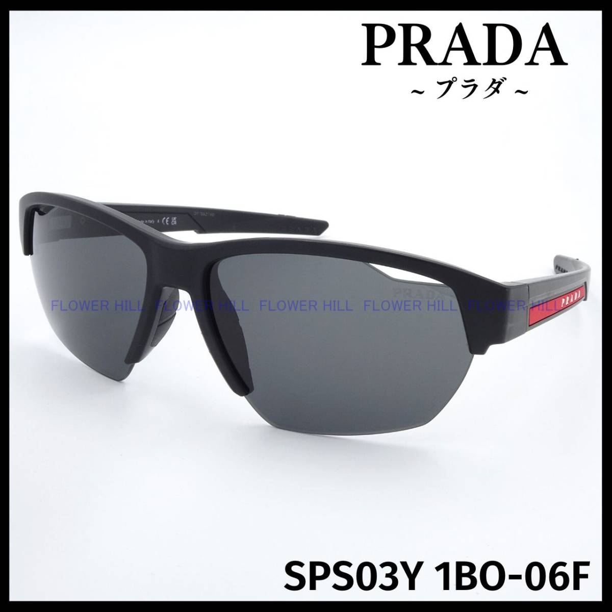 【新品・送料無料】プラダ PRADA SPORT サングラス SPS03Y 1BO-06F マットブラック イタリア製 メンズ レディース