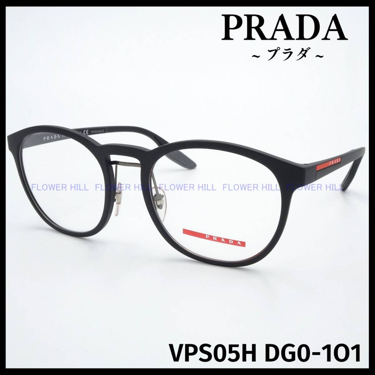 【新品・送料無料】プラダ PRADA SPORT メガネ フレーム VPS05H DG0-1O1 マットブラック イタリア製 メンズ レディース めがね 眼鏡