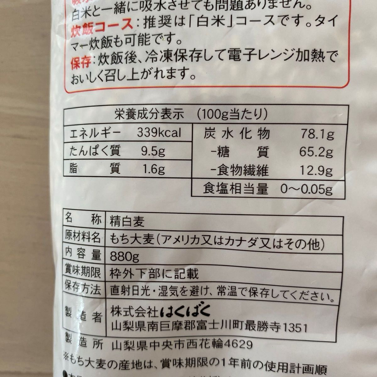 コストコ はくばく もち麦 880gx 2袋(10%増量品) アウトドア　保存食