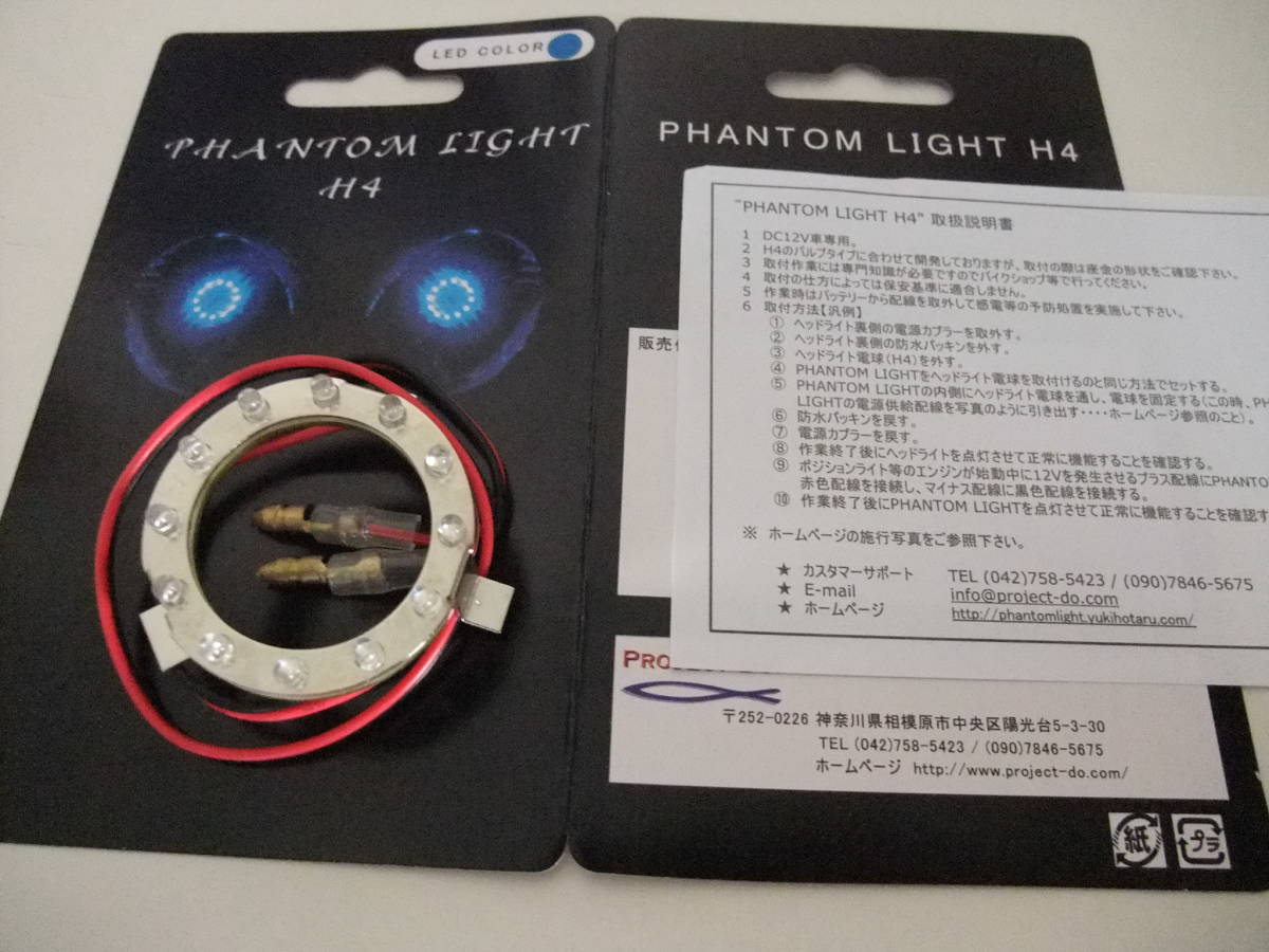 ☆☆ファントム・ライト H4 LEDイカリング 「青」1セット大特価！_画像3