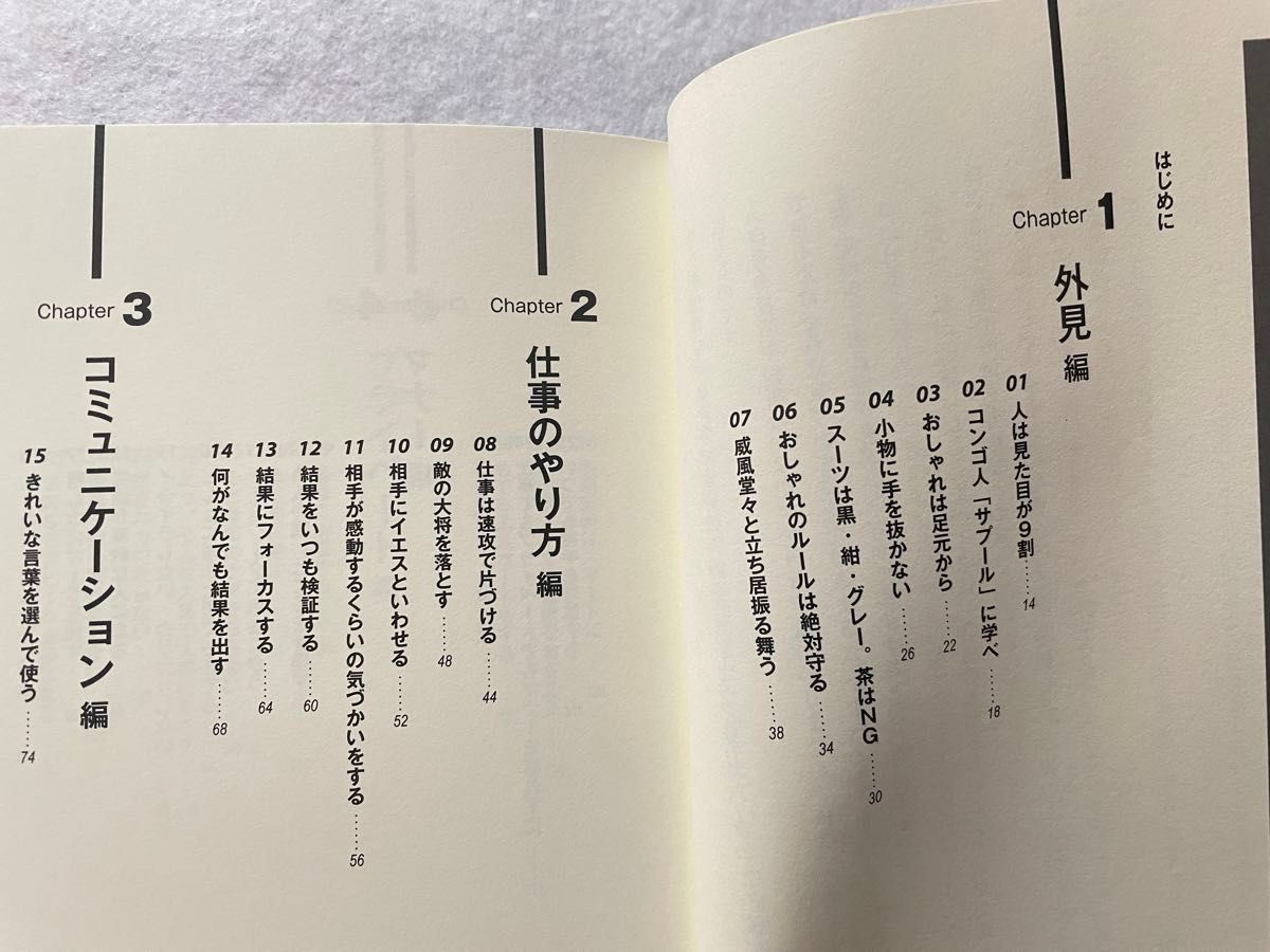 【古本】一流と言われる3%のビジネスマンがやっている誰でもできる50のこと