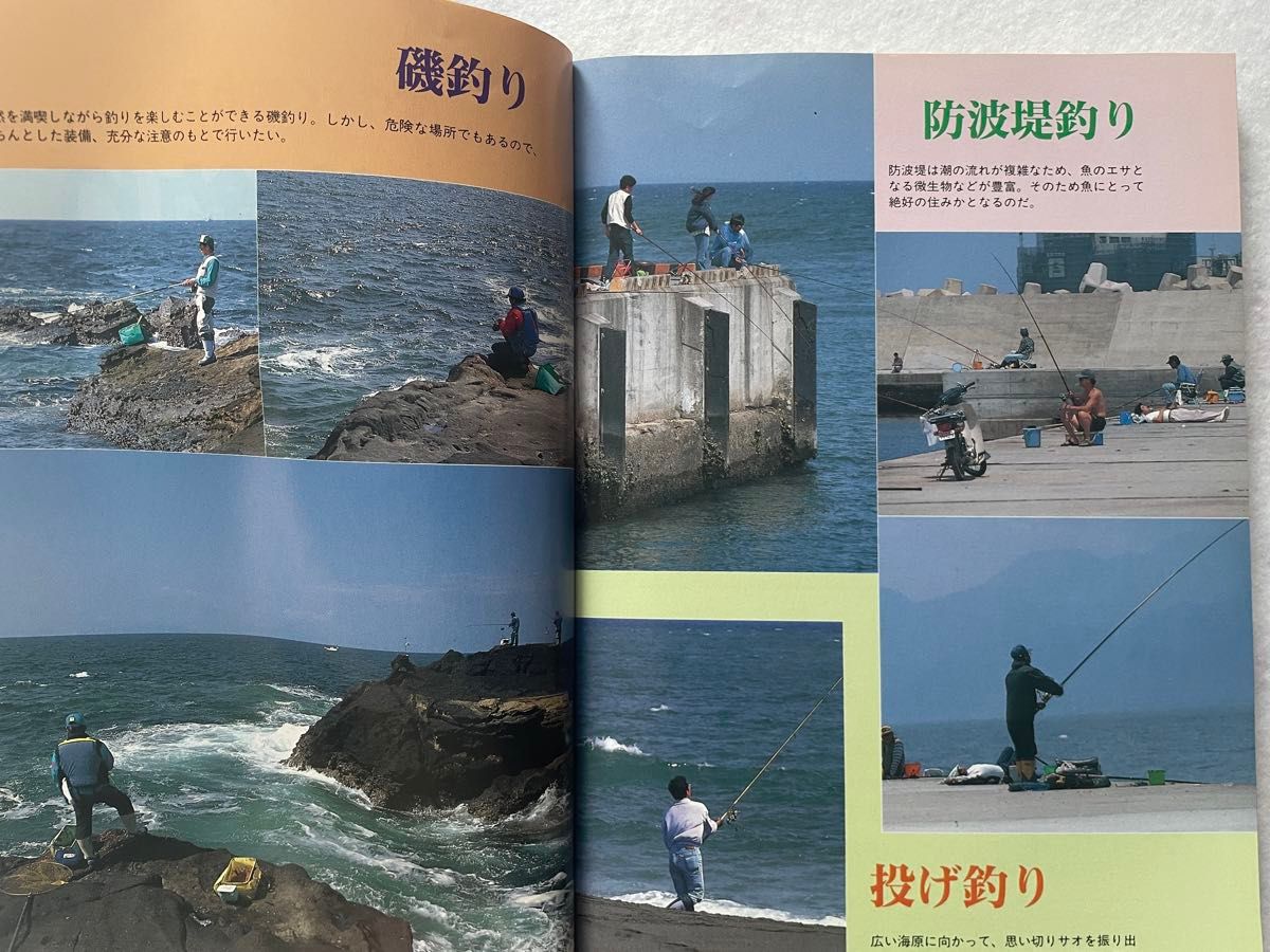 【古本】すぐよく釣れる　海釣り　海岸・磯・防波堤・沖　奥山光造