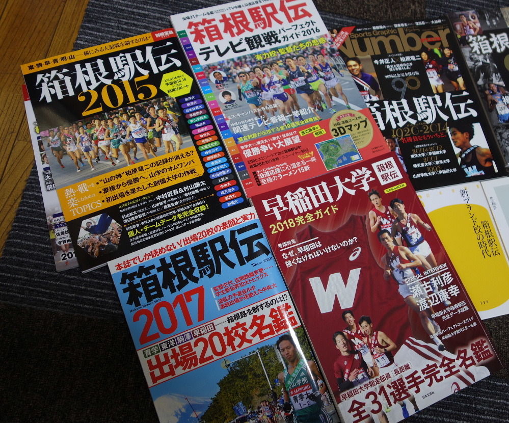 箱根駅伝　本　16冊　セット　大迫傑　瀬古　山の神　駅伝　青山学院　駒沢大学　早稲田大学　東洋大学　マラソン　ランニング_画像2