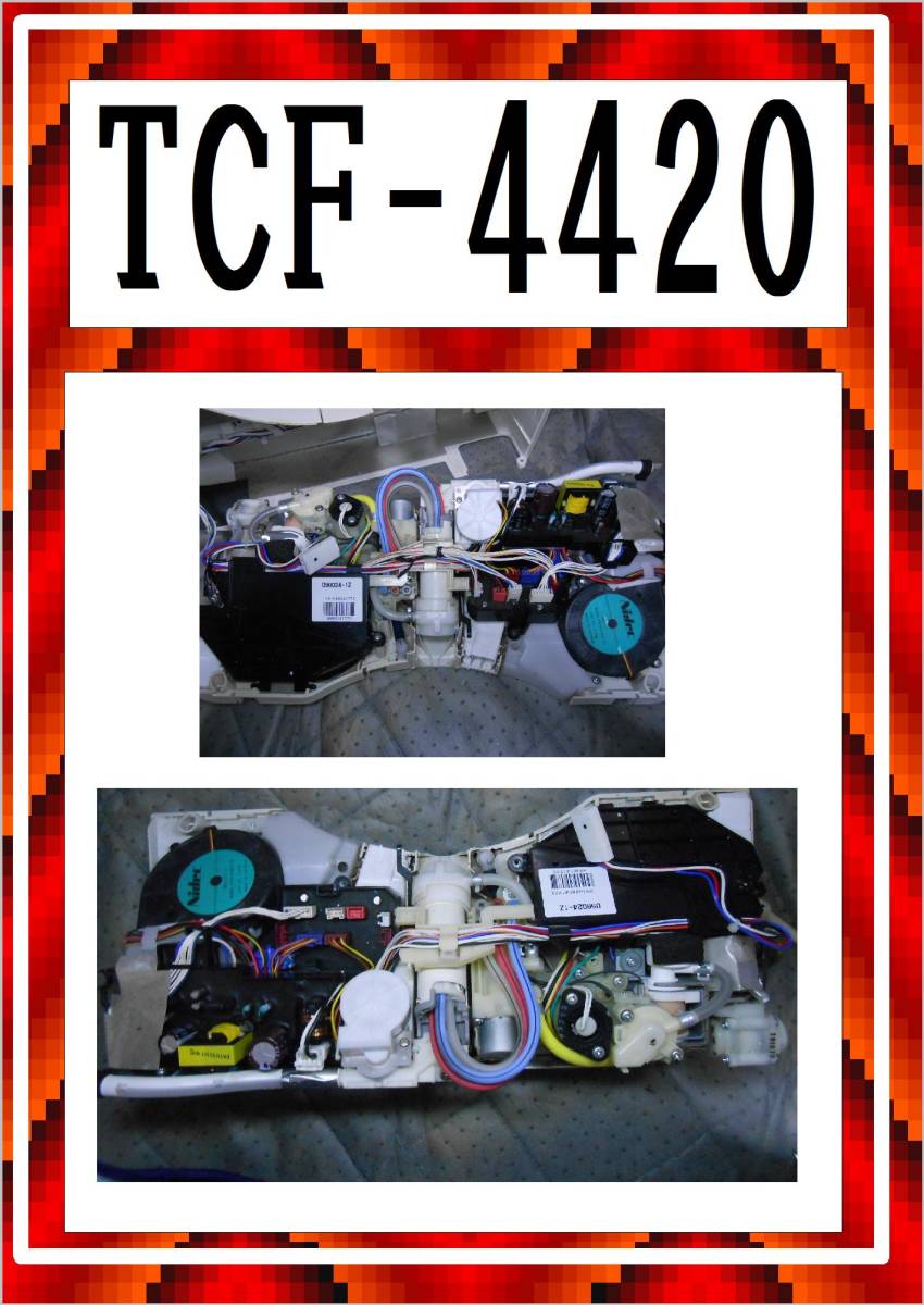 TOTO TCF4420 流量調整ユニット　アプリコットF2　ウォシュレット　各パーツ　修理部品　まだ使える_今回ばらす全体画像　美品