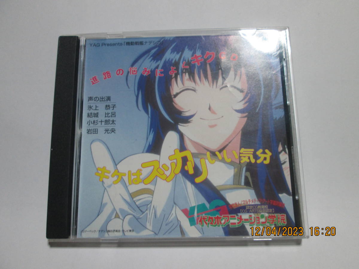 進路の悩みによくキクCD_画像1