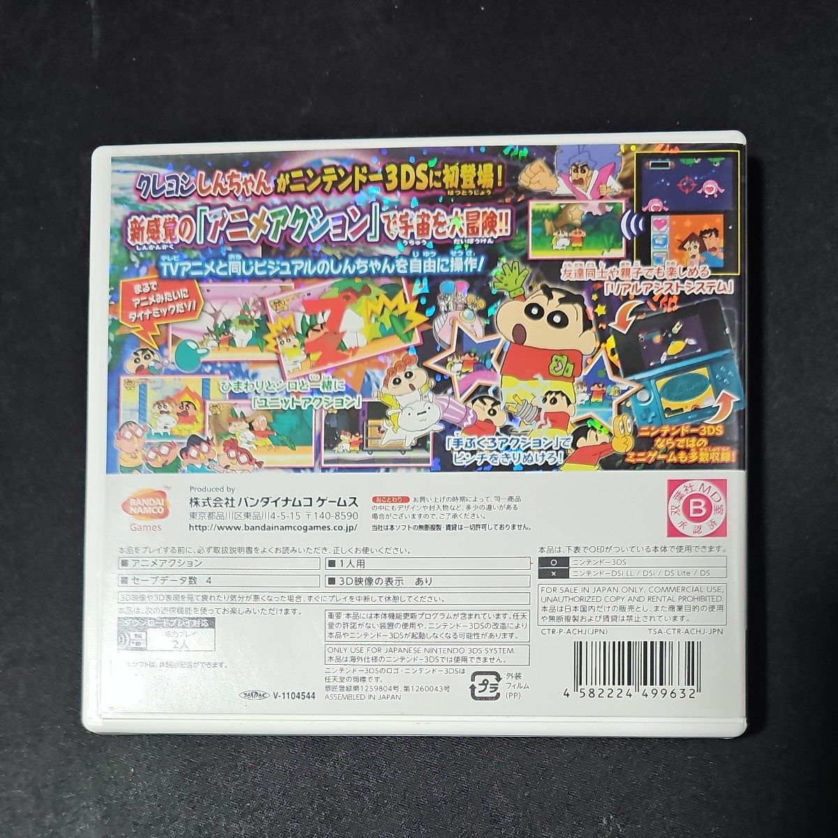 【3DS】 クレヨンしんちゃん 宇宙DEアチョー!? 友情のおバカラテ!!