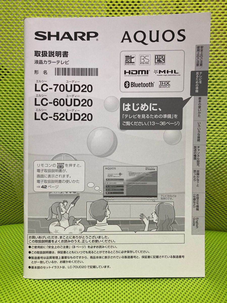 SHARP AQUOS シャープ アクオス 液晶テレビ 取扱説明書 取説 1冊 SHARP AQUOS シャープ アクオス 液晶テレビ 取扱説明書 取説 1冊