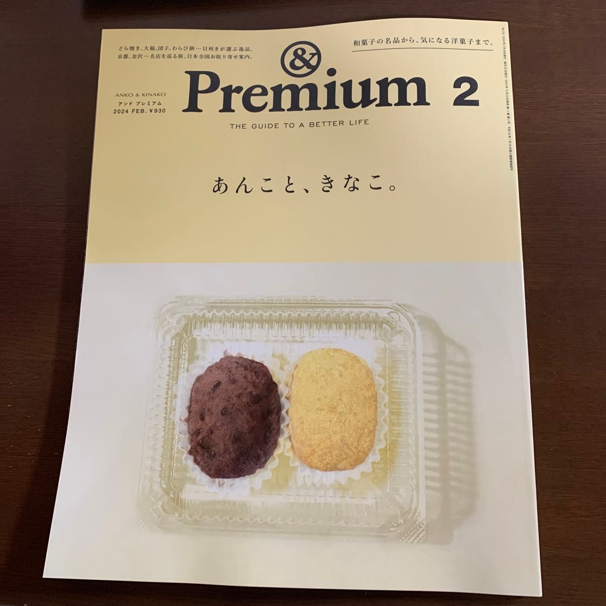 Premium (アンド プレミアム) 2024年1月号〈切り抜き無し〉 - ニュース