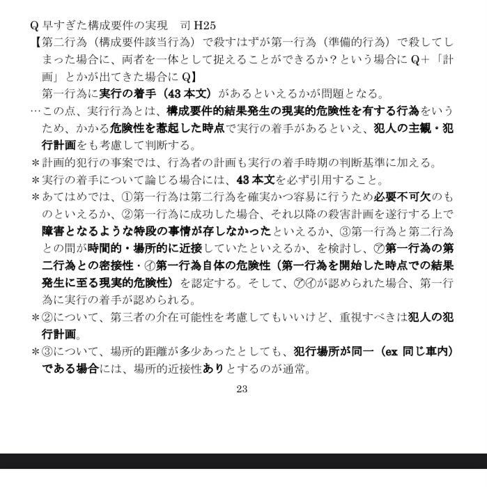 予備試験・司法試験　論証集　まとめノート　セール中！_画像2