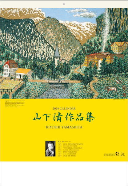 即決♪山下清 カレンダー 2024年【新品】壁掛け 令和6年 A2サイズ 607×420mm 長岡の花火 裸の大将 貼絵 放浪画家 7枚綴り_画像1