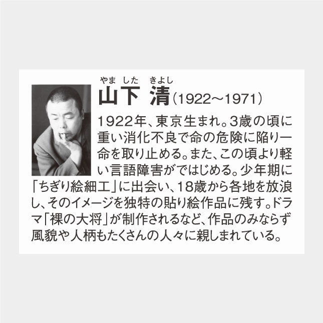 即決♪山下清 カレンダー 2024年【新品】壁掛け 令和6年 A2サイズ 607×420mm 長岡の花火 裸の大将 貼絵 放浪画家 7枚綴り_画像9