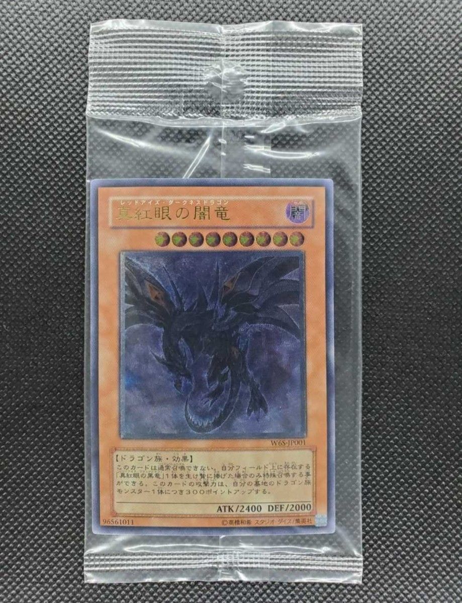 遊戯王 OCG ワールドチャンピオンシップ2006　4枚 GBA特典 真紅眼の闇竜 レリーフ　アルティメットレア　新品未開封