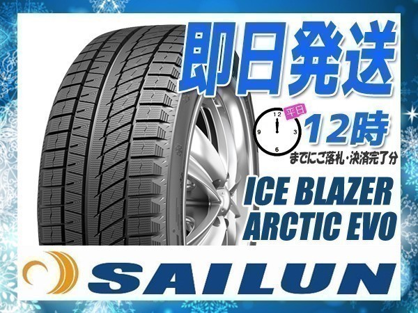 225/55R18 4本送料税込39,400円 SAILUN(サイレン) ICE BLAZER ARCTIC EVO スタッドレス (2023年製 当日発送) ● ☆_画像1