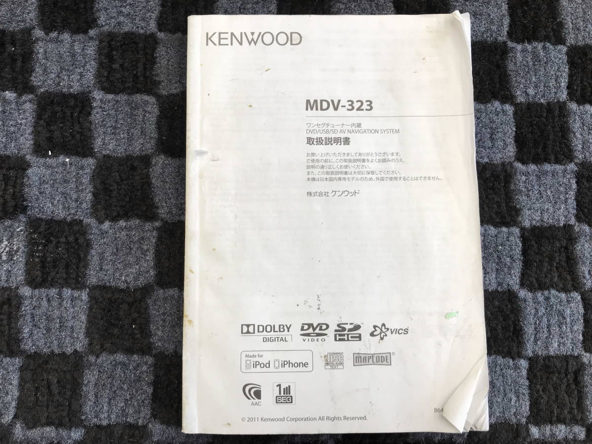 □□2311-184 KENWOOD ケンウッド メモリーナビ MDV-323U 2010年版 ワンセグ DVD USB AUX 説明書付き 動作確認済み_画像9
