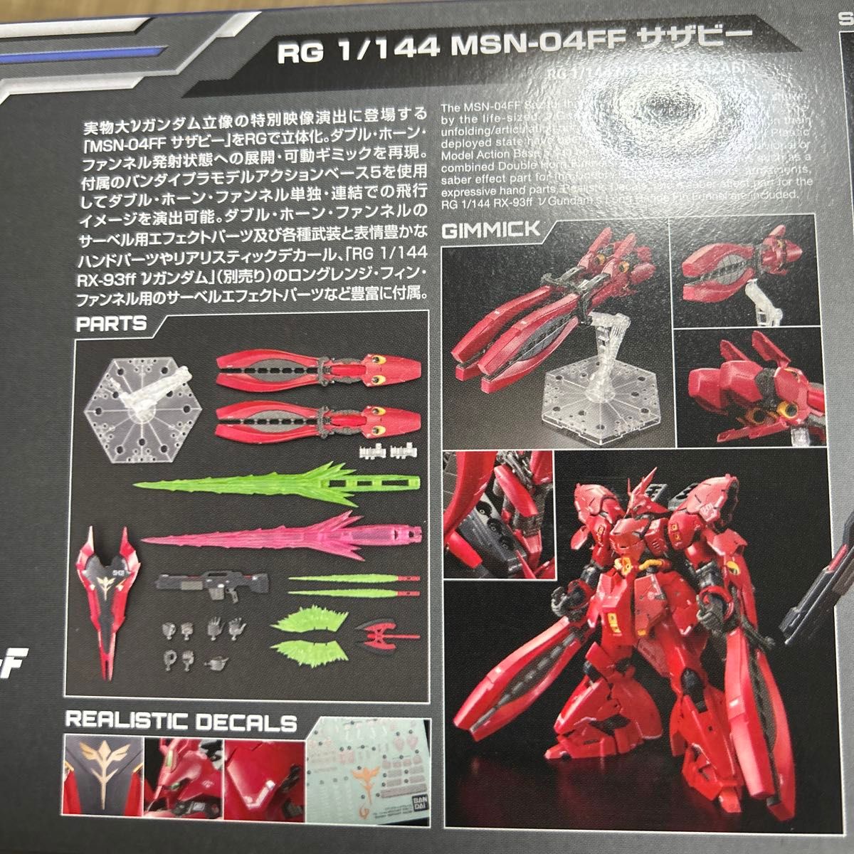 RG 1/144 MSN-04FF サザビー 【GUNDAM SIDE-F】 サイドF 福岡 機動戦士ガンダム 逆襲のシャア