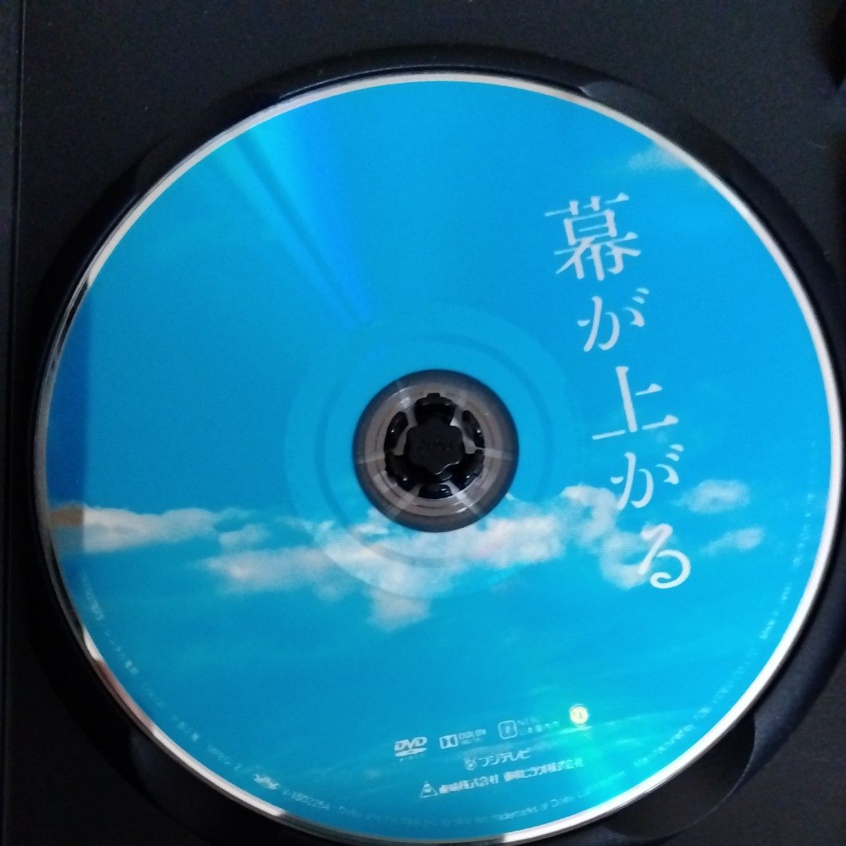 幕が上がる DVD 東映 レンタル落ち