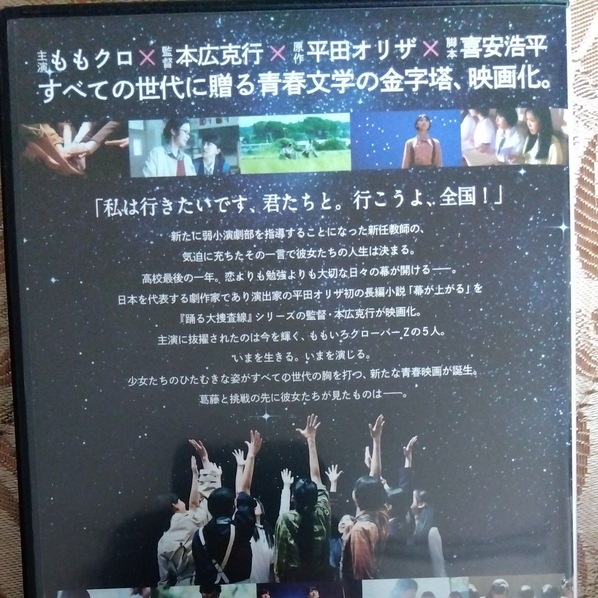 幕が上がる DVD 東映 レンタル落ち